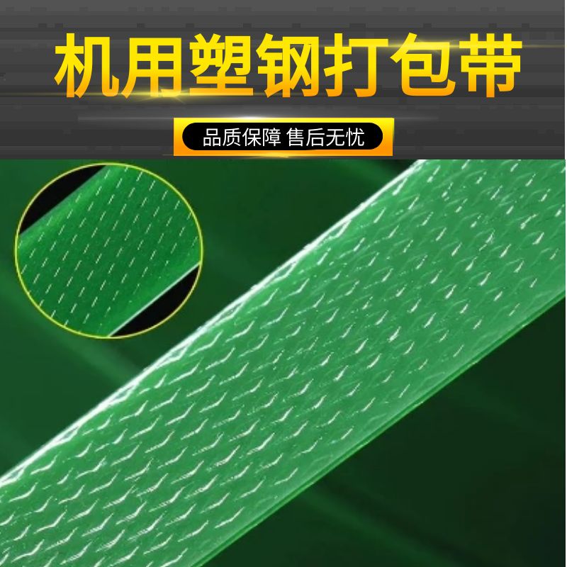 機用打包帶廠家 機用打包帶廠家