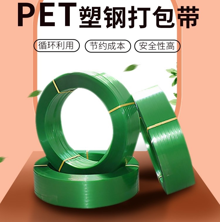 pet塑鋼打包帶 pet塑鋼打包帶