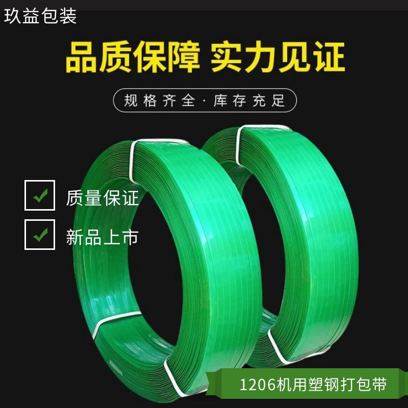 塑鋼打包帶廠家 塑鋼打包帶廠家