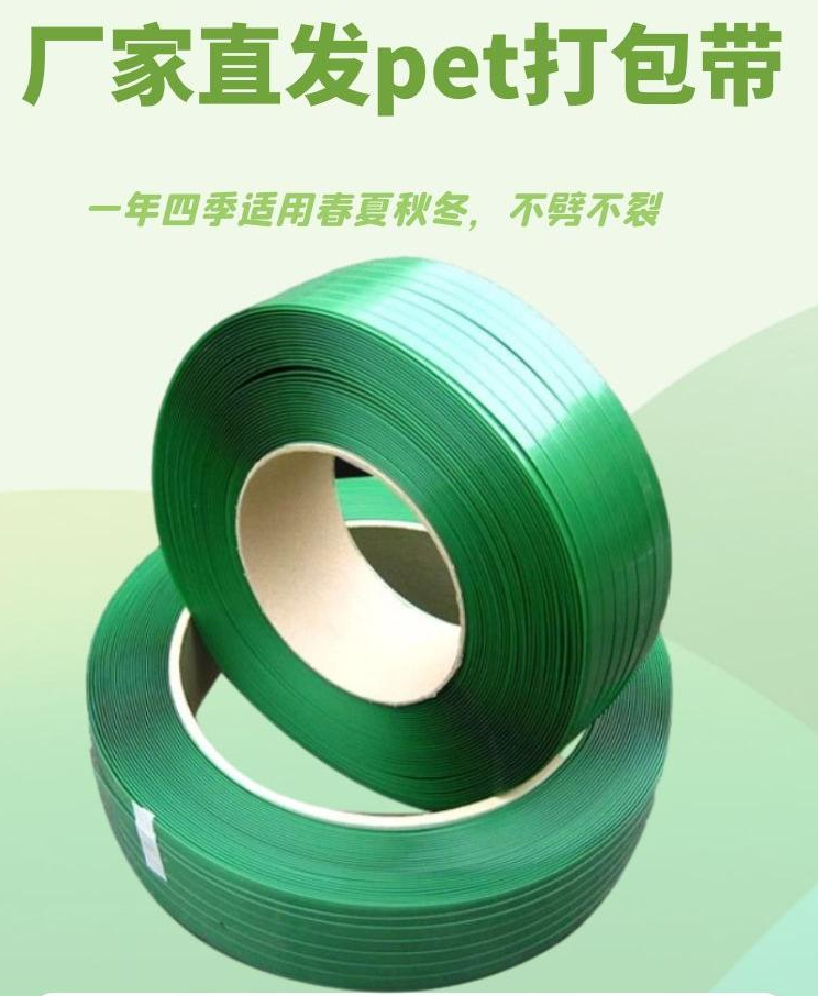 機用塑鋼打包帶 機用塑鋼打包帶