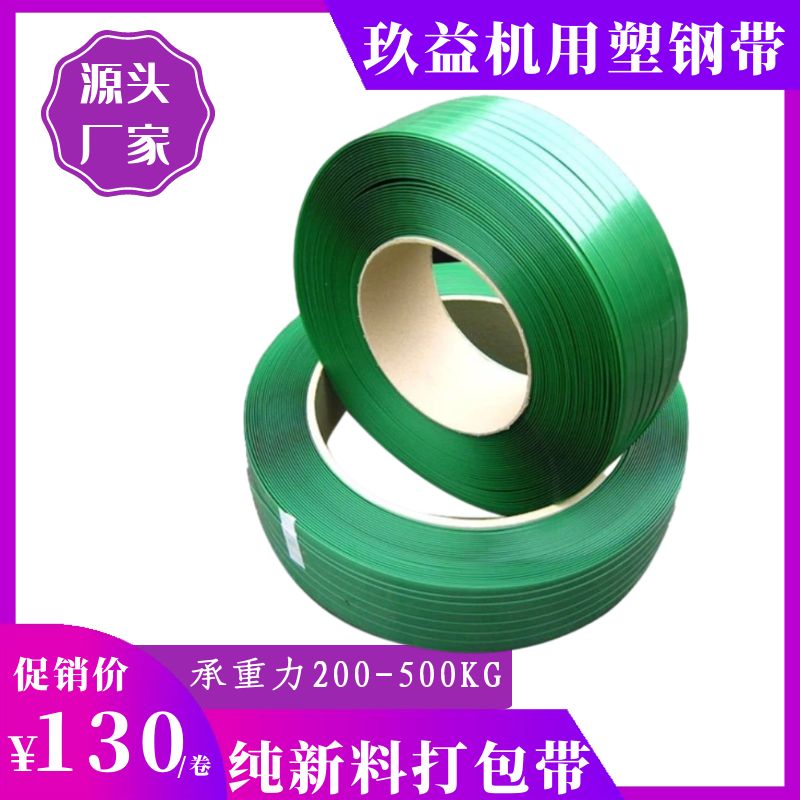 塑鋼打包帶 塑鋼打包帶