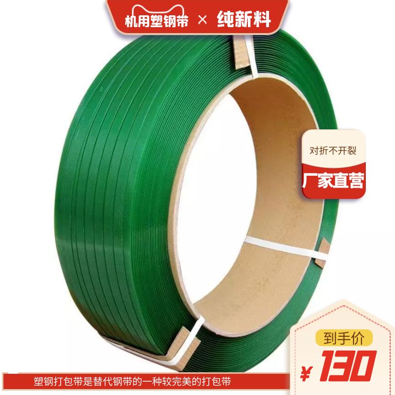 機用塑鋼帶 機用塑鋼帶