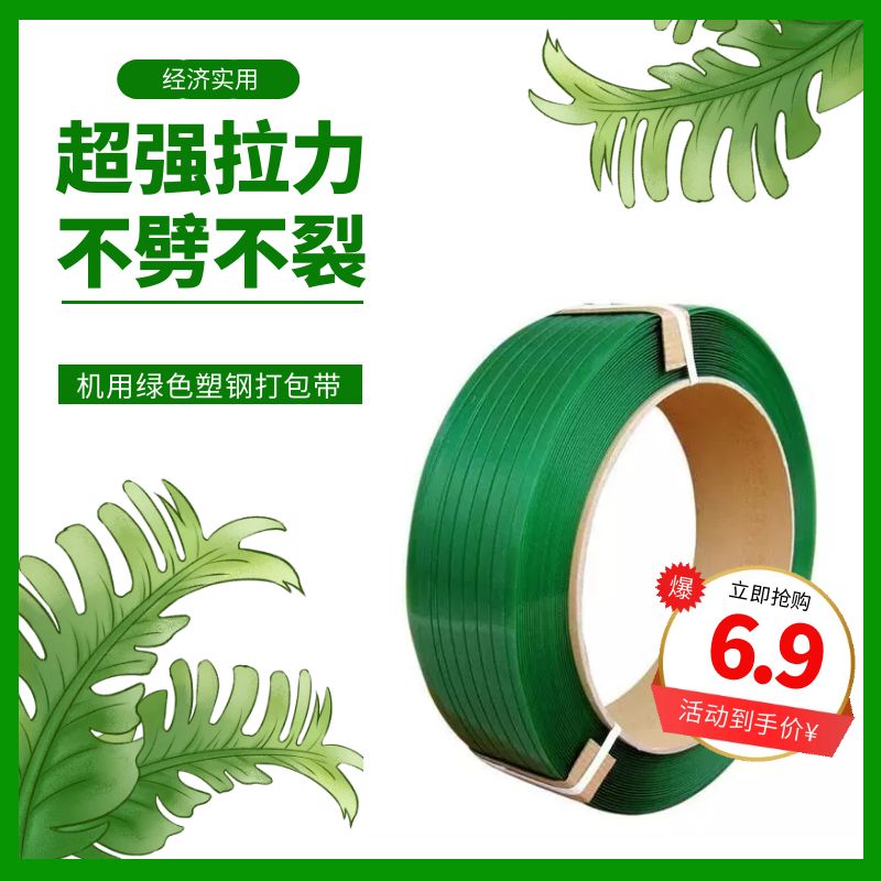 機用打包帶 機用打包帶