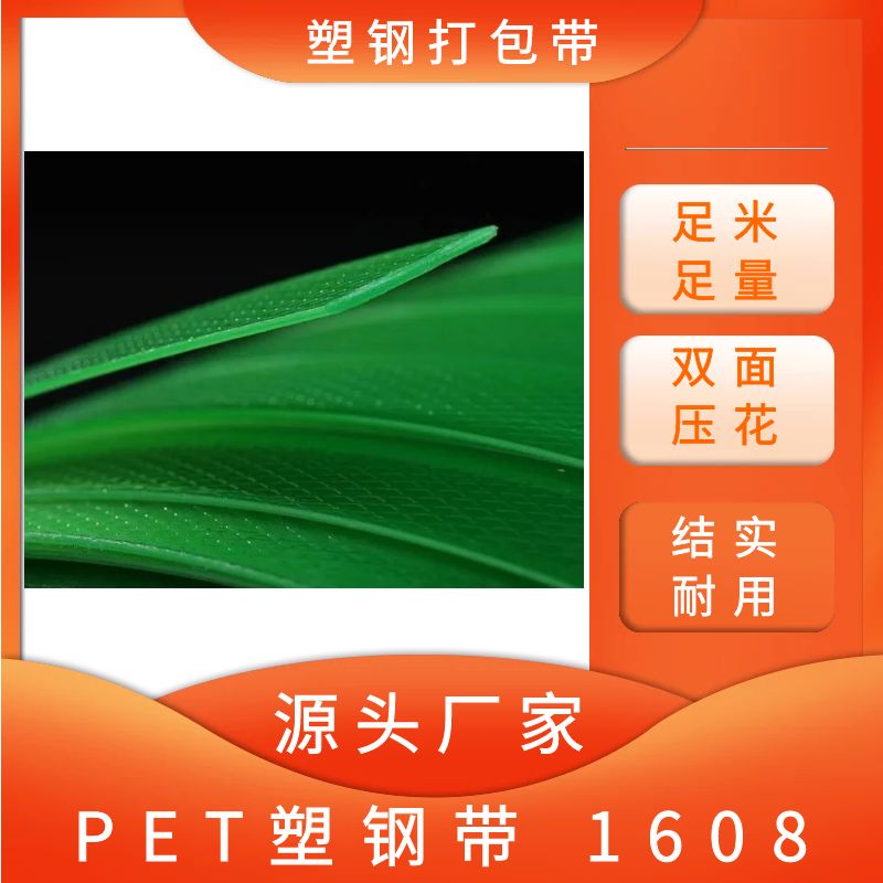 塑鋼打包帶廠家 塑鋼打包帶廠家