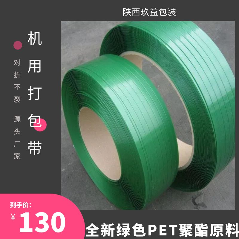 塑鋼打包帶 塑鋼打包帶