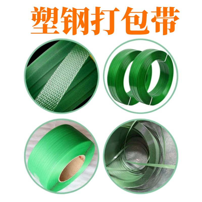 塑鋼打包帶 塑鋼打包帶