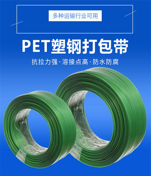 pet塑鋼帶 pet塑鋼帶