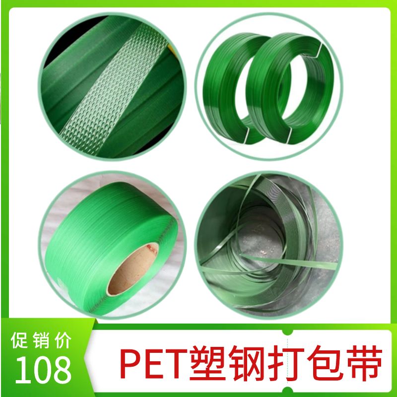 塑鋼打包帶 塑鋼打包帶