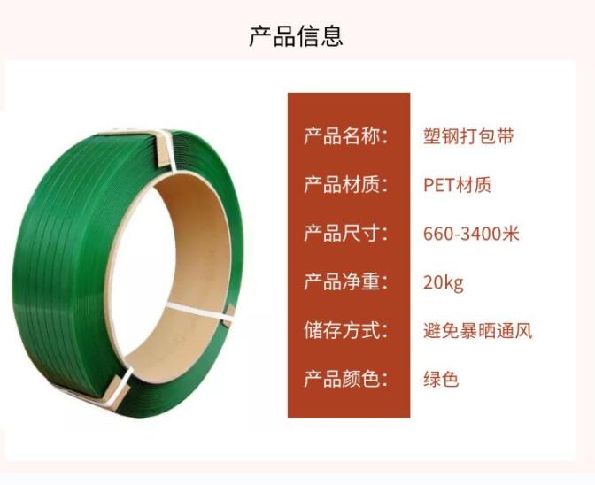 PET塑鋼打包帶 PET塑鋼打包帶
