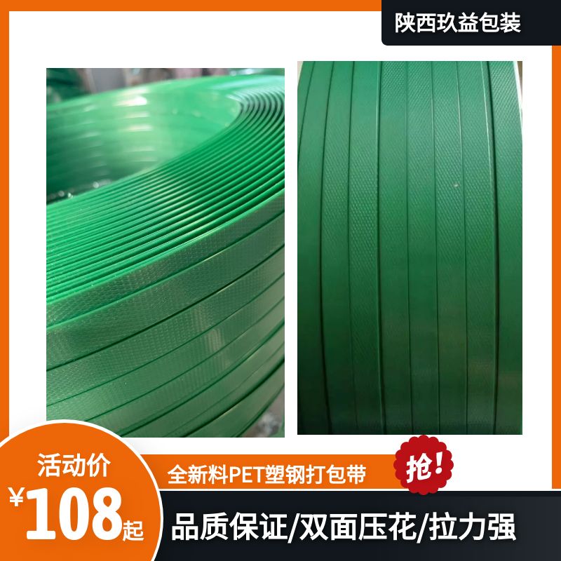 PET打包帶 PET打包帶