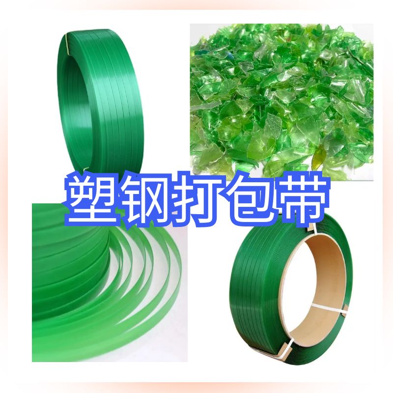 塑鋼打包帶 塑鋼打包帶