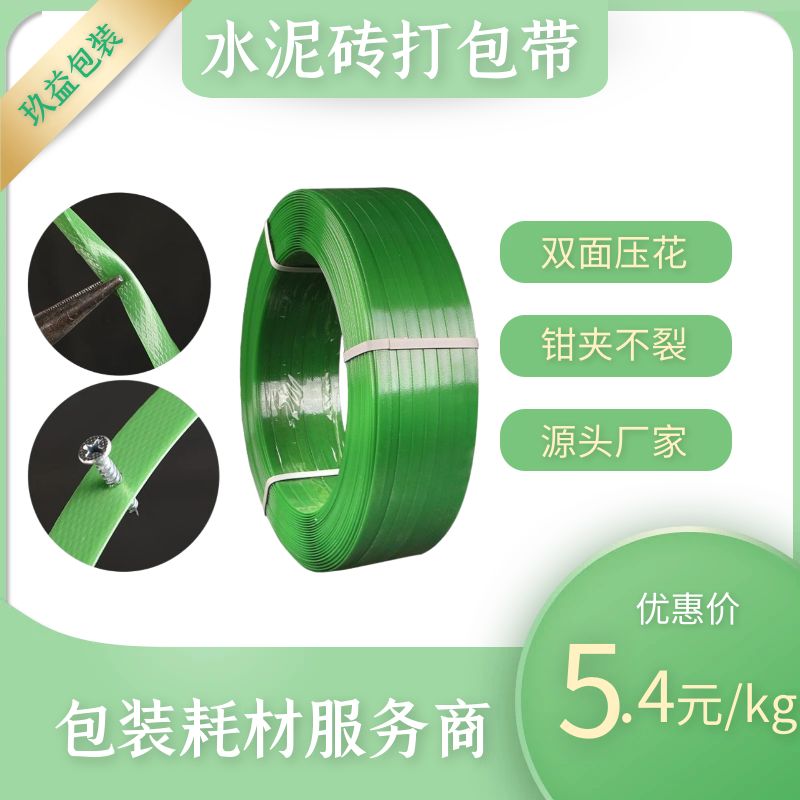 水泥打包帶 水泥打包帶